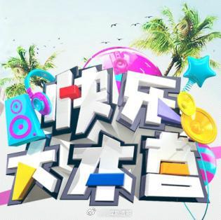无论他们是以什么形式合体，只要他们五个同框，那个熟悉的“快乐能量”就在。网传快乐