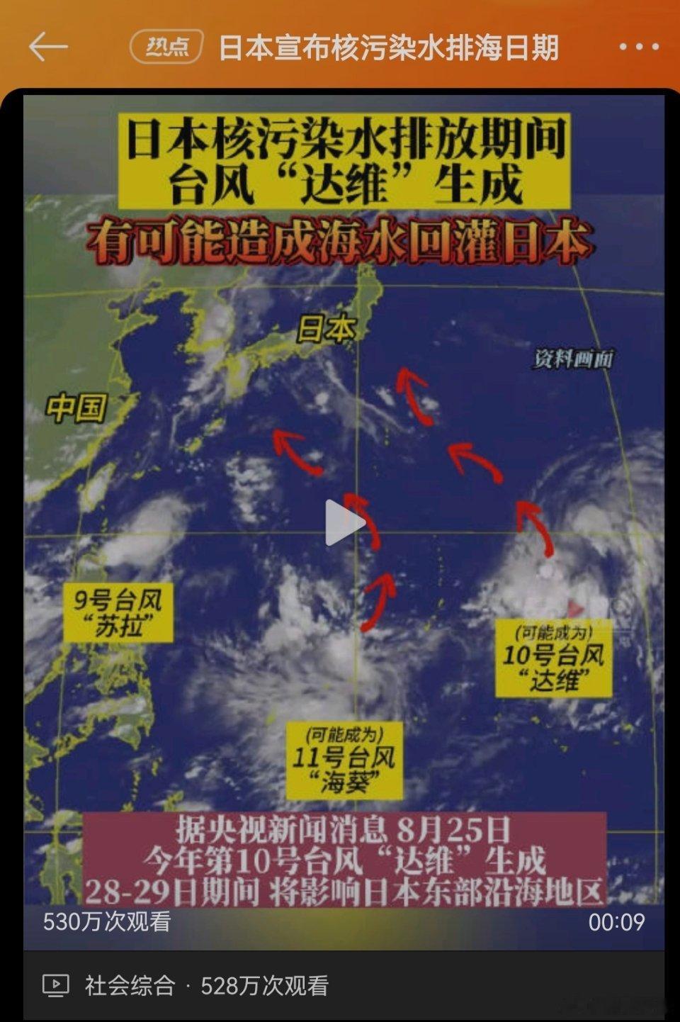 #台风达维或造成海水倒灌日本#应该把或造成的或去掉 ​​​