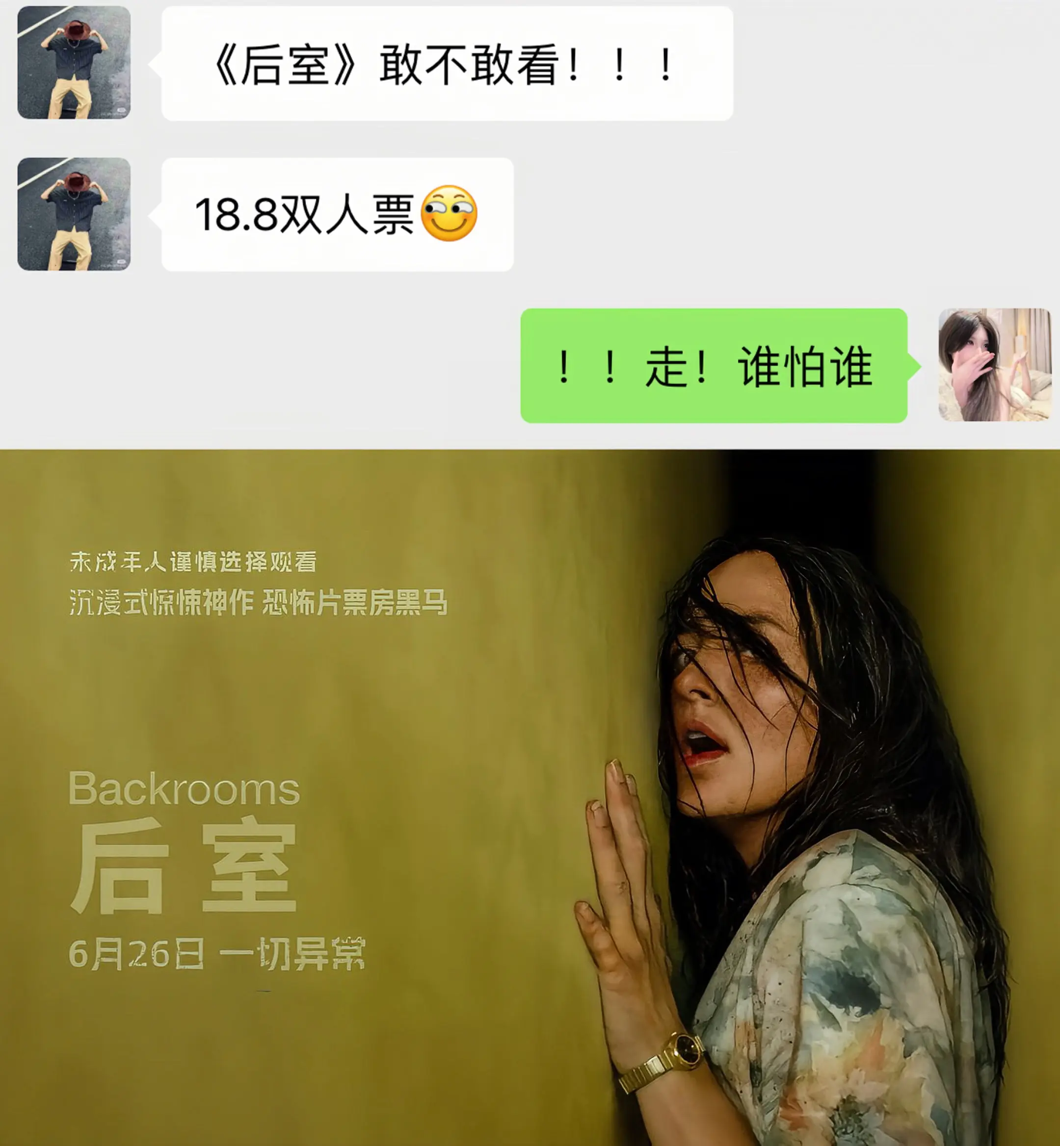 后室 后室电影约会热门电影电影票怎么买便宜