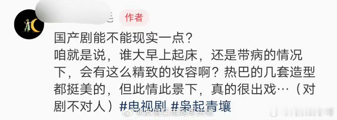 网友吐槽国产剧女主带妆起床说实话都是影视剧了，我看过不少，不管古装还是现代装，剧