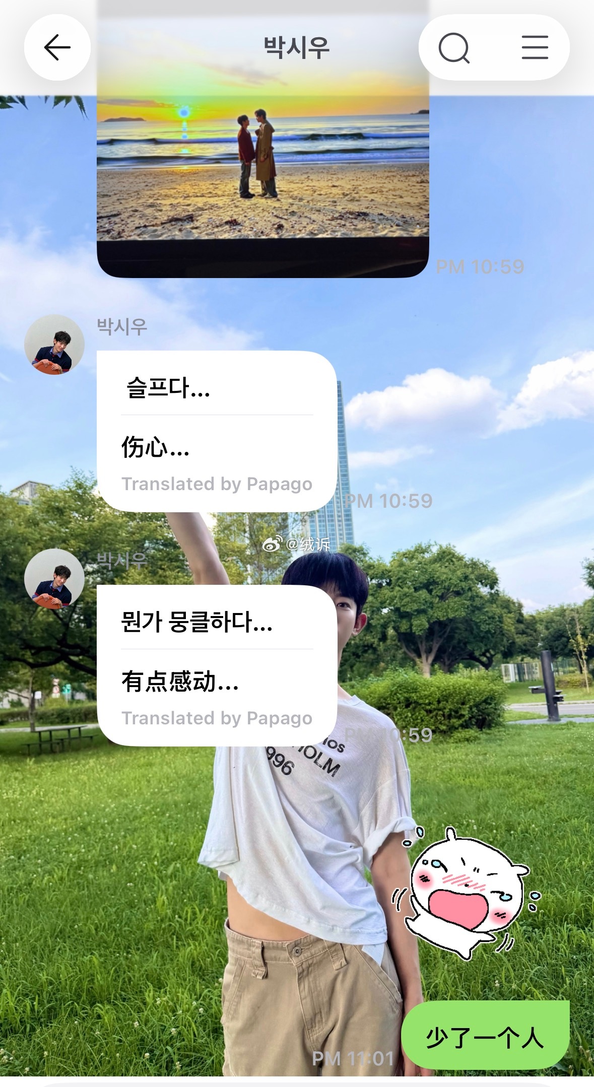 我不舒服 