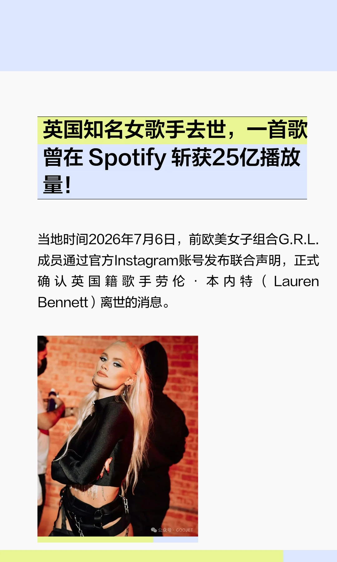 英国知名女歌手去世，一首歌曾在 Spotify 斩获25亿播放量！