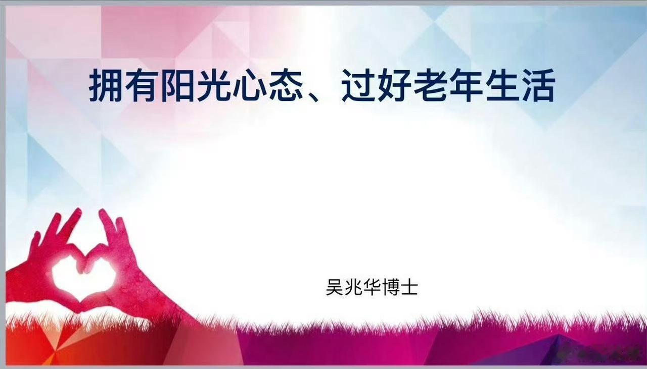 风雨赴课，温暖相伴。
感谢四川省体育局诚意邀请，为120多位退休干部职工做【拥有