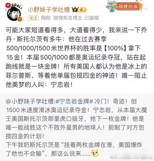 宁忠岩金牌宁忠岩真是神了！而且这次速度滑冰和短道速滑的表现证明，李琰就是那个胜负