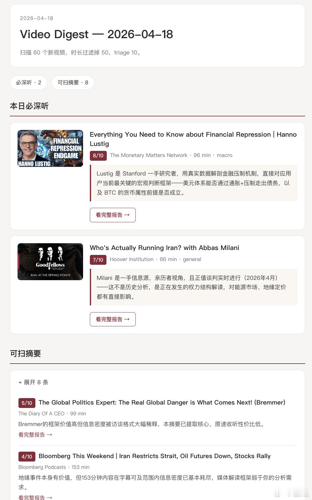 上礼拜我让claude帮我做了个油管频道的digest工具，现在这个工具每天都会