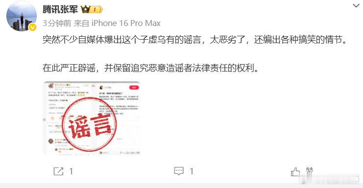 【腾讯公关总监严正辟谣】腾讯高管辟谣AI一号位离职5月14日，发文辟谣网传腾讯A