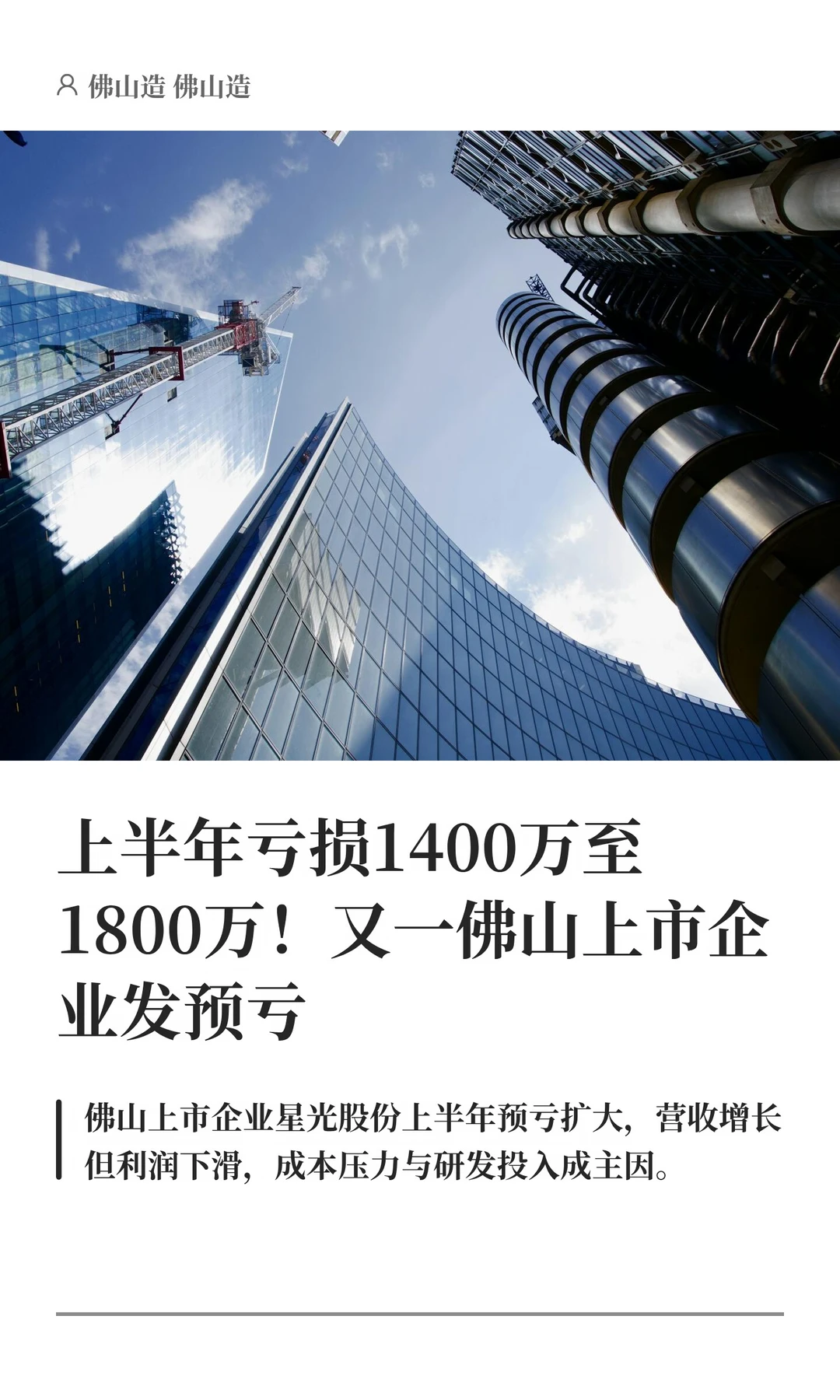 上半年亏1400万至1800万！佛山上市企发预亏