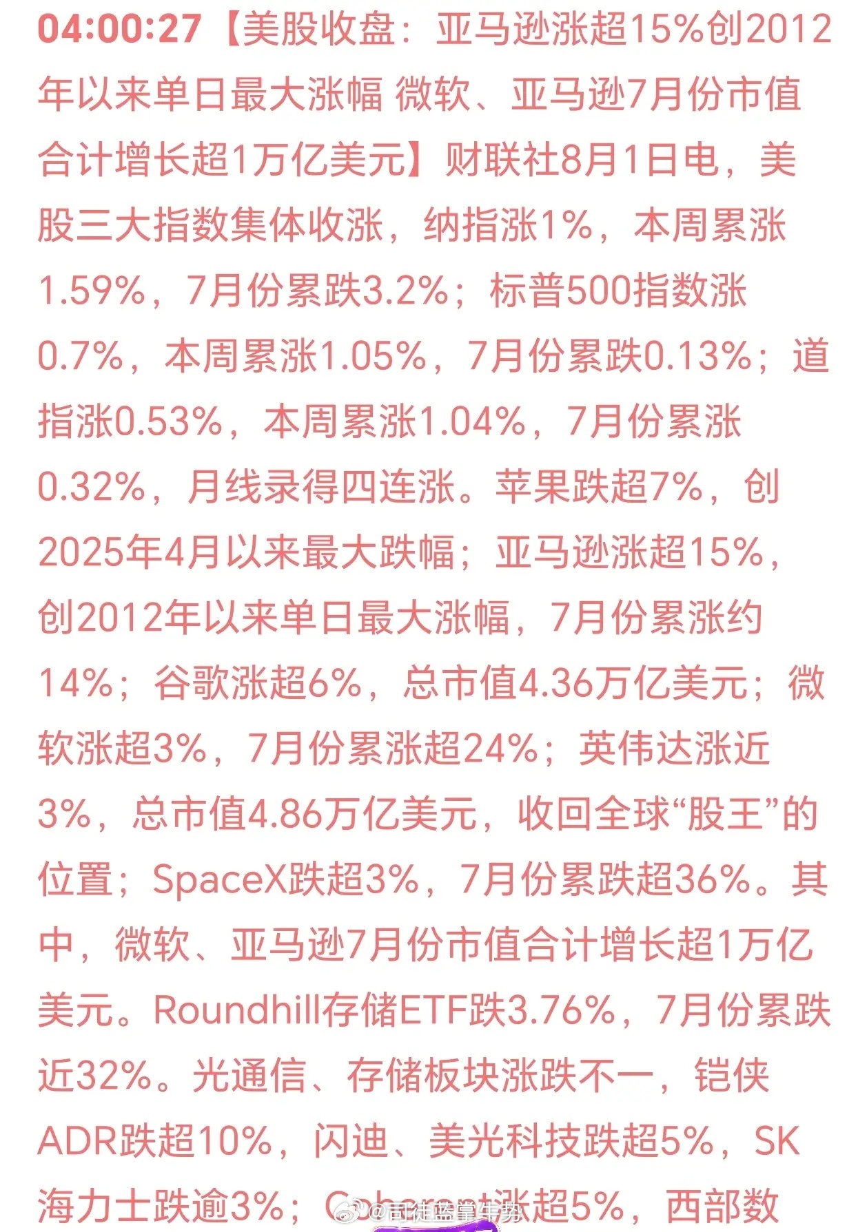 早晨6点30分，刚刚被手机消息吵醒：美国三大股指集体上涨！美股上涨，给了八月科技