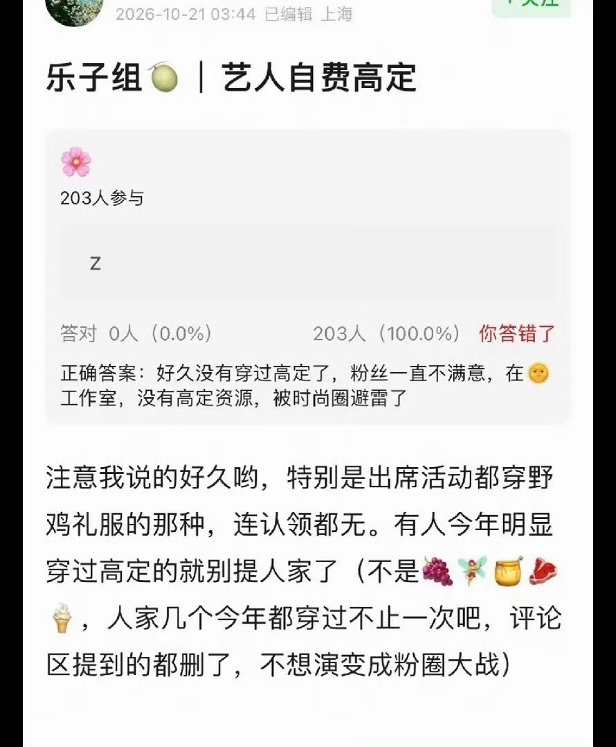 曝艺人自费高定有网友爆料有艺人好久没穿过高定，粉丝一直不满意，于是艺人自费高定。