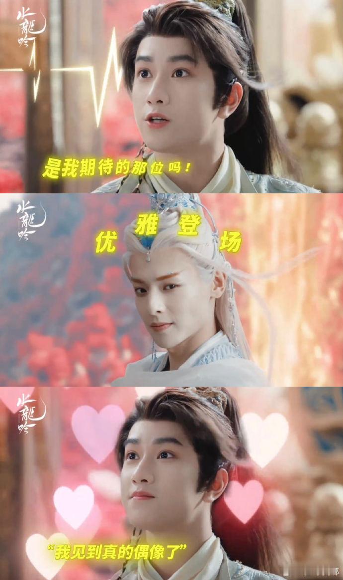 敖子逸演我偶像脱粉现场敖子逸演的池云追星现场绝了！偶像雪线子一出现，仙气全无，搓
