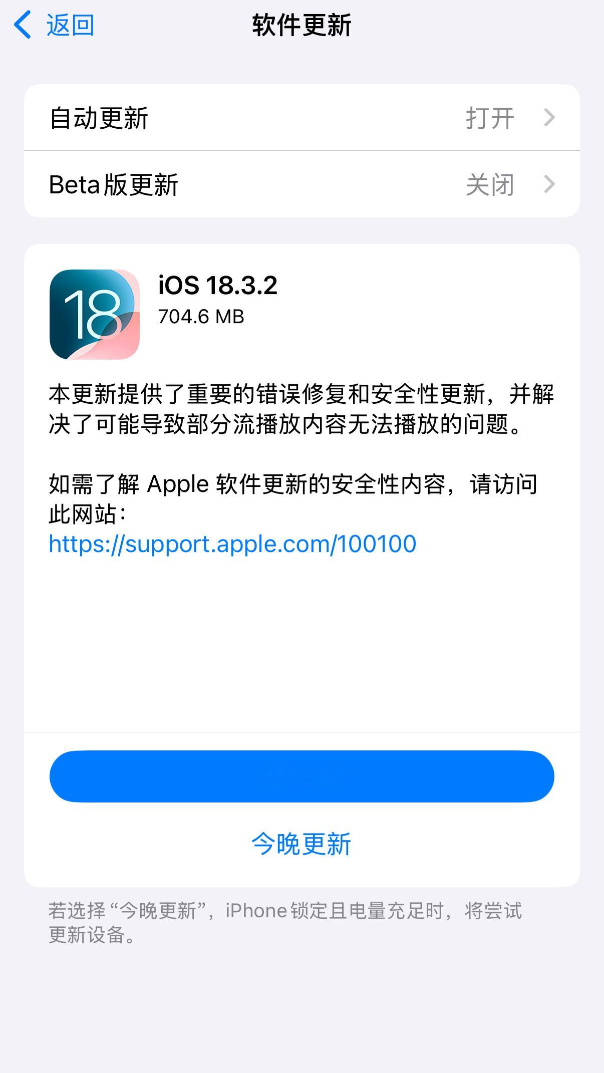 iOS18.3.2正式版 不知道18.4什么时候端上来想用5GA了，beta版本