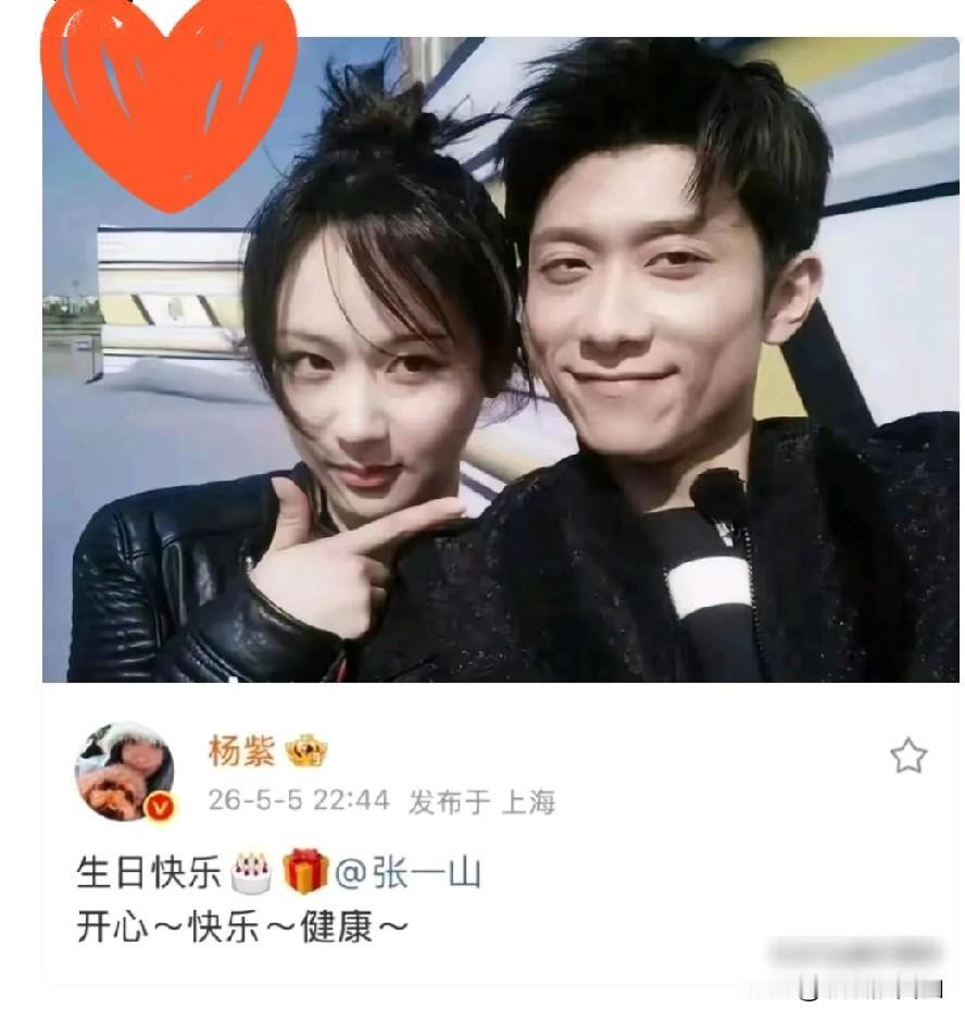 杨紫拿奖，张一山卡点发了四个字：“恭喜我紫”。
然后杨紫回了八个字：“你咋不问我