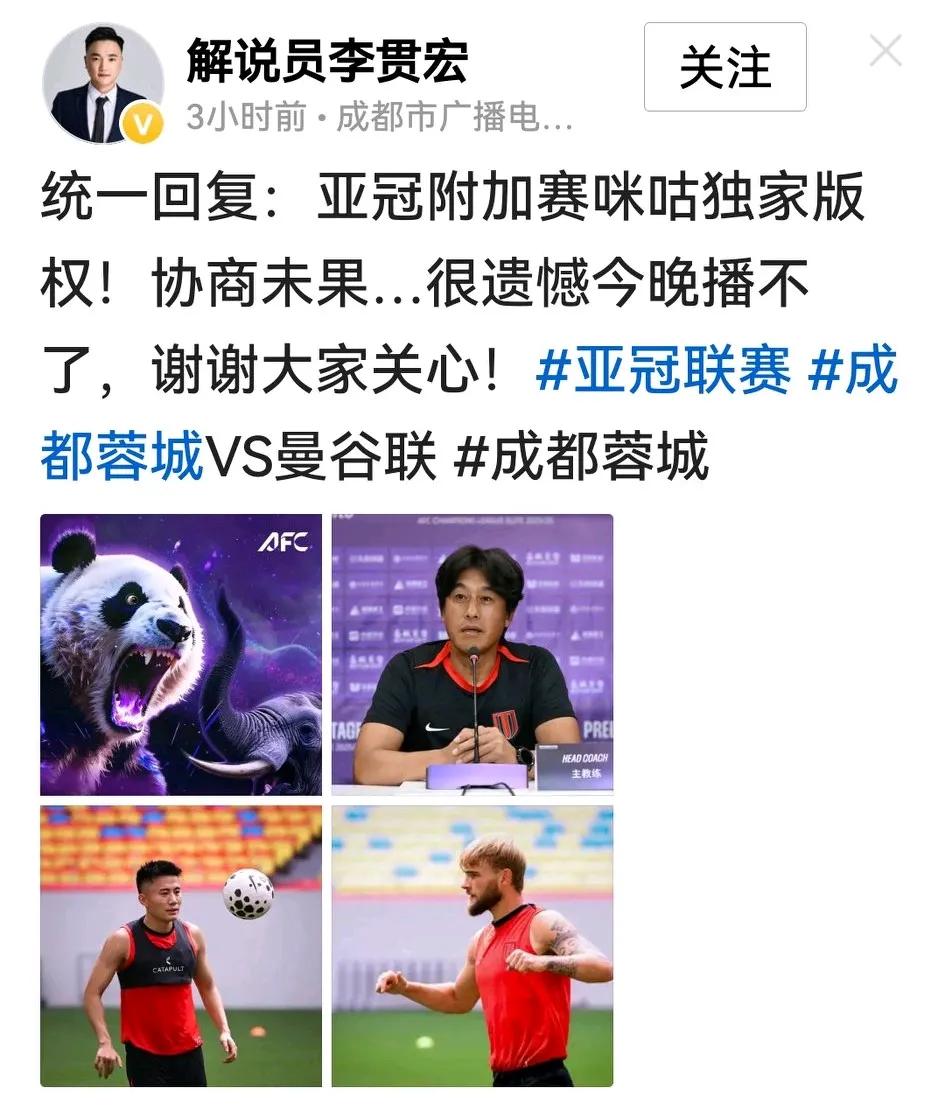 成都台解说员李贯宏很遗憾地回复，今晚亚冠赛事无法面向电视机前的球迷。

对这场球