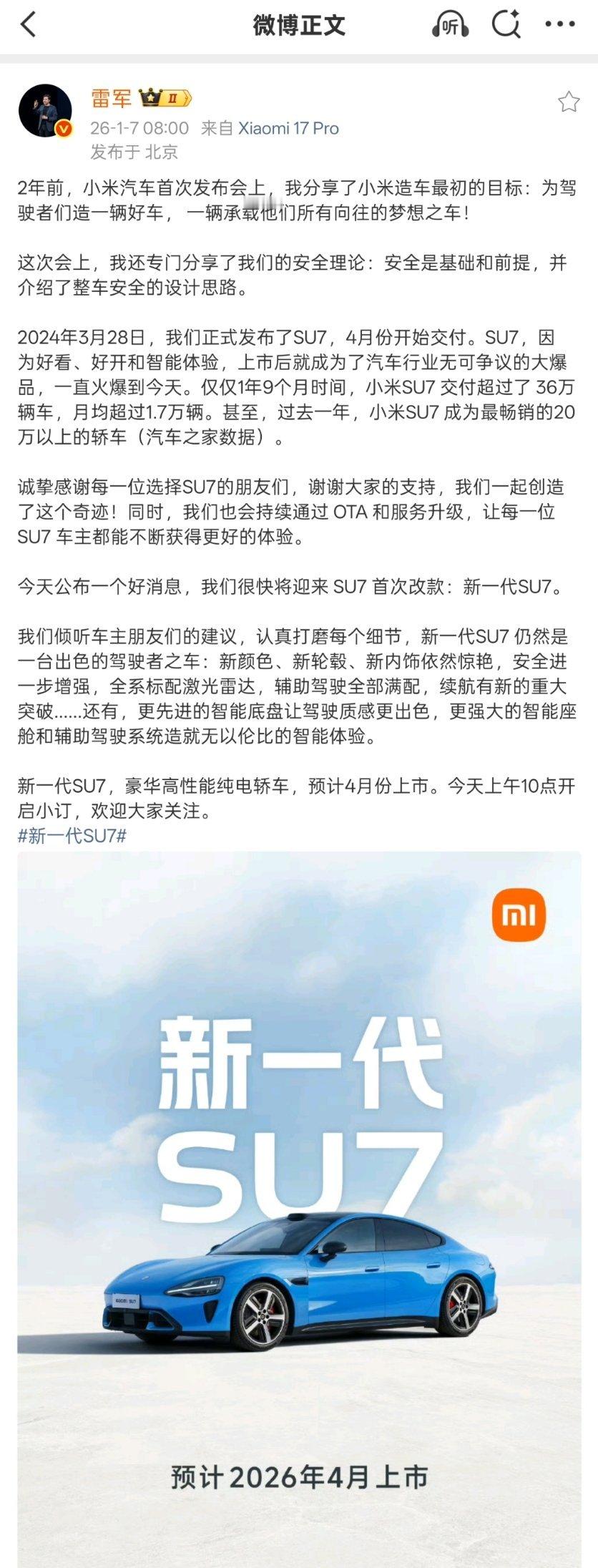 小米SU7的改款终于来了！4月份上市