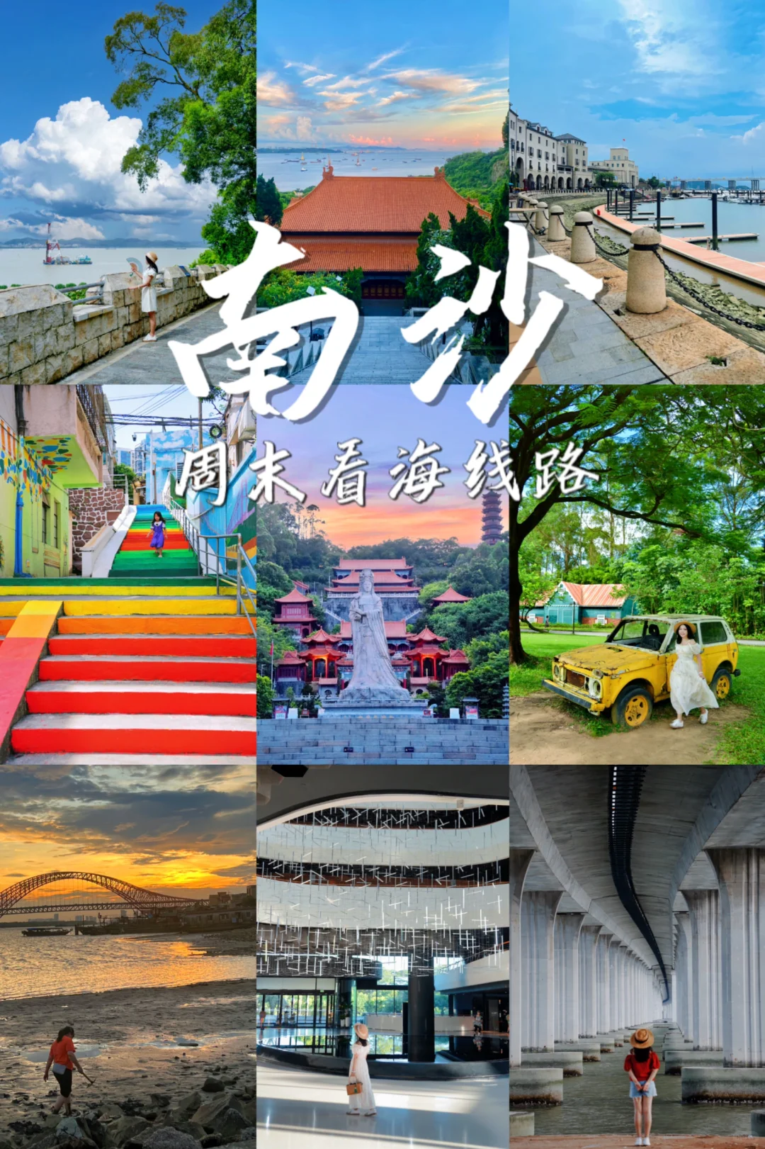 南沙看海怎么玩⁉️复制这条线路🗺️附地图