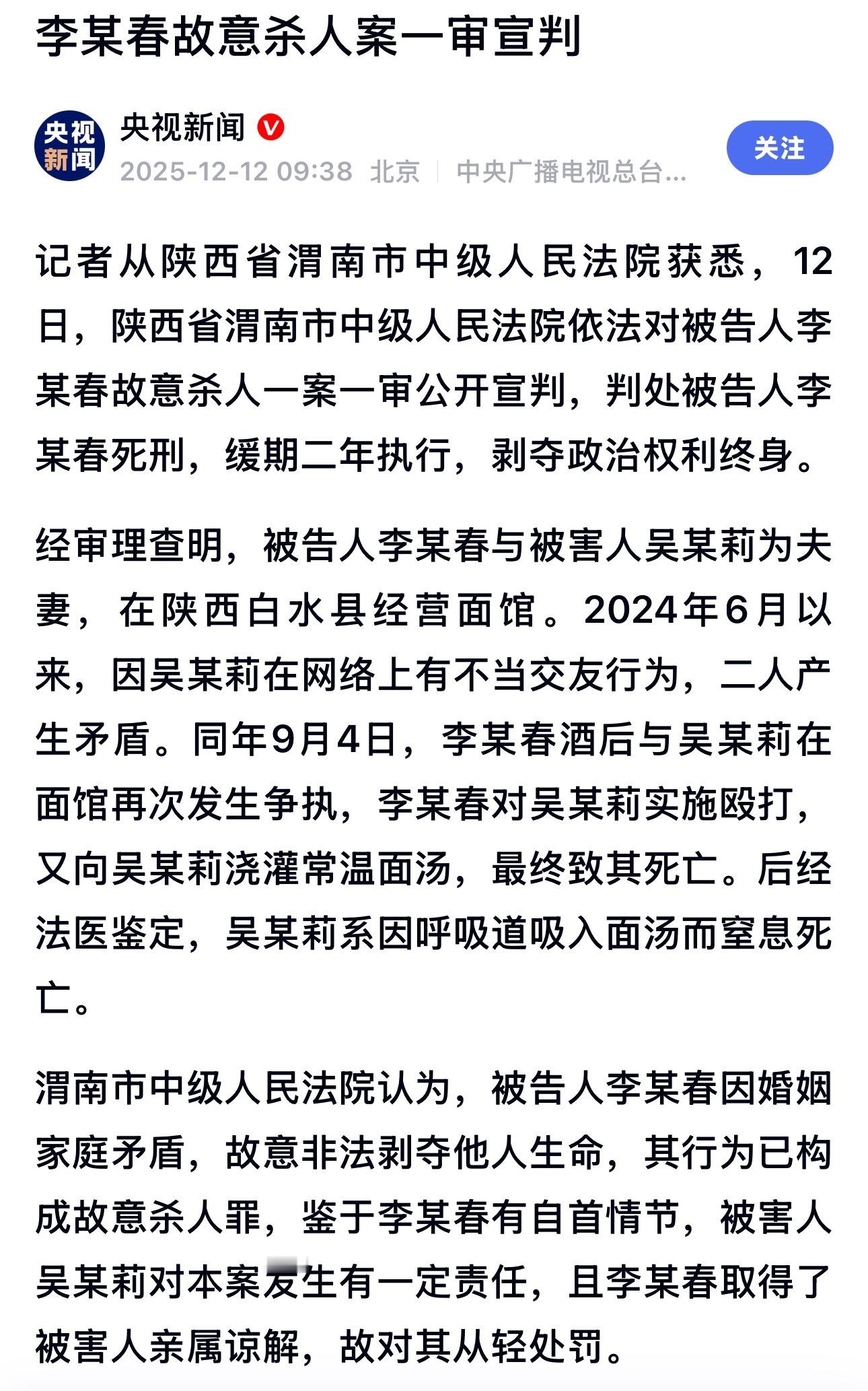 灌面汤杀妻案这个一审宣判结果。。。 