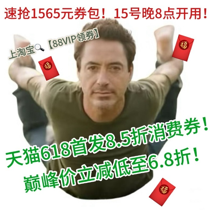 服饰大额膨胀券承包你一夏618大促号角正式吹响，天猫年中狂欢盛典全面启动！今年诚