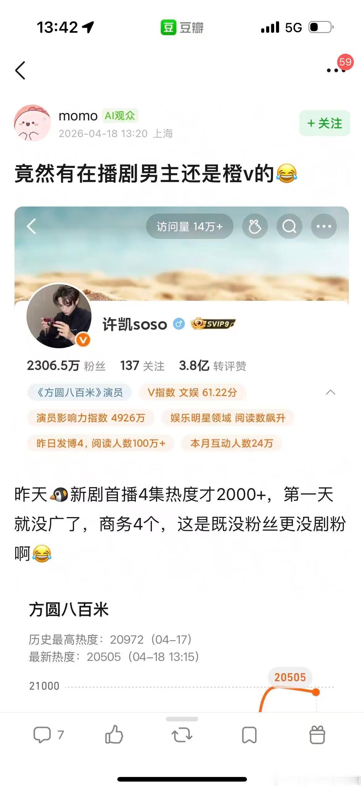 许凯因为上次许丽莎的事情还是挺受影响的吧，这是我第一次看见他在播剧《方圆八百里》