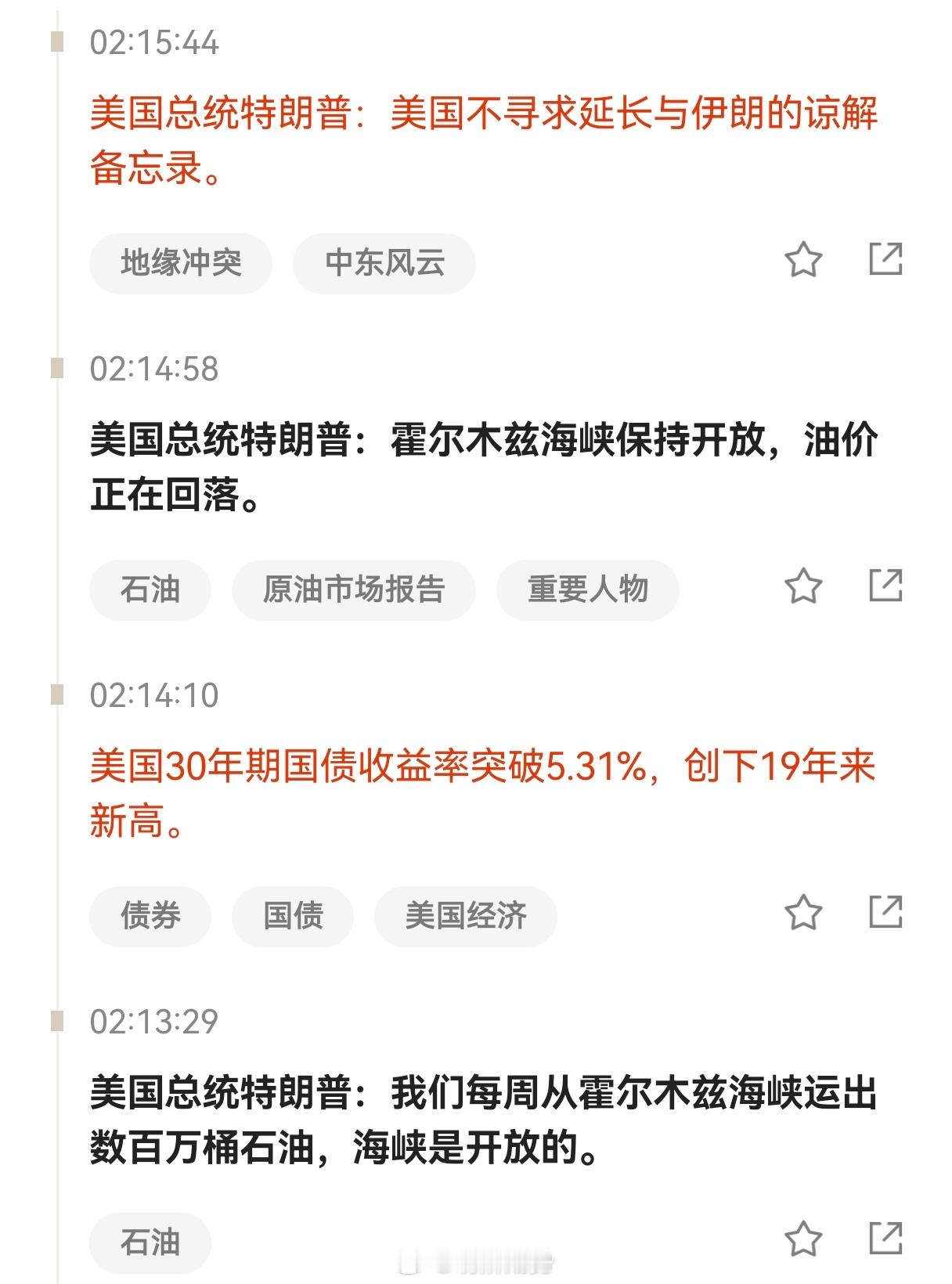 霍尔木兹海峡是否开放，美伊双方是否有和谈迹象，已经演变成舆论战。期货