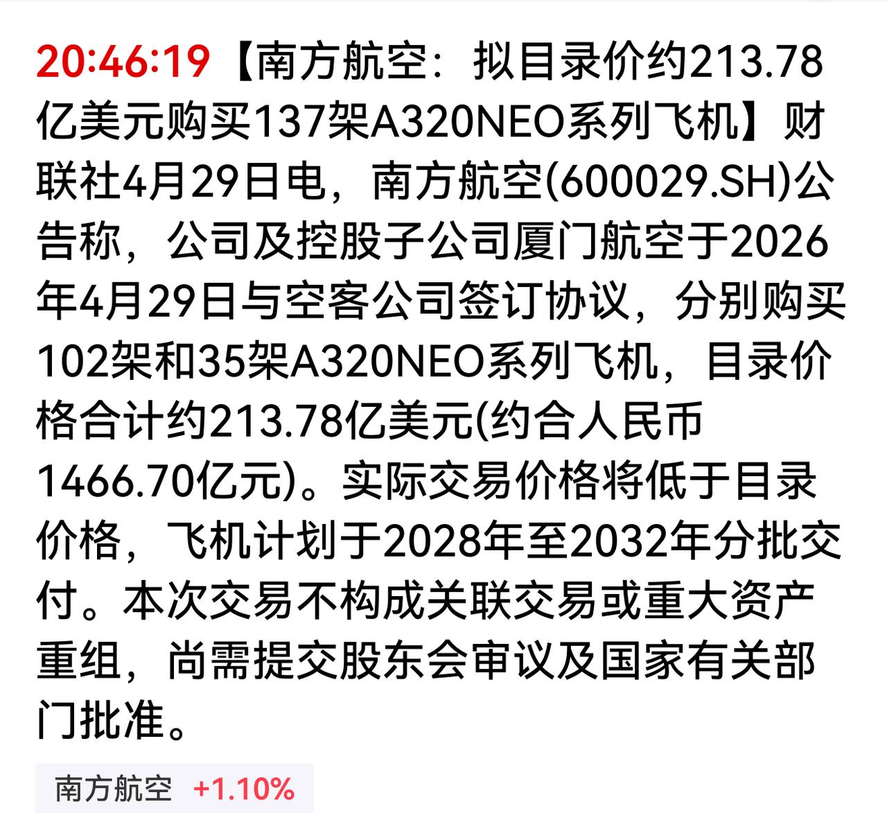 会不会有人问，为啥不是国产C919?南航拟213亿美元买137架空客A320！