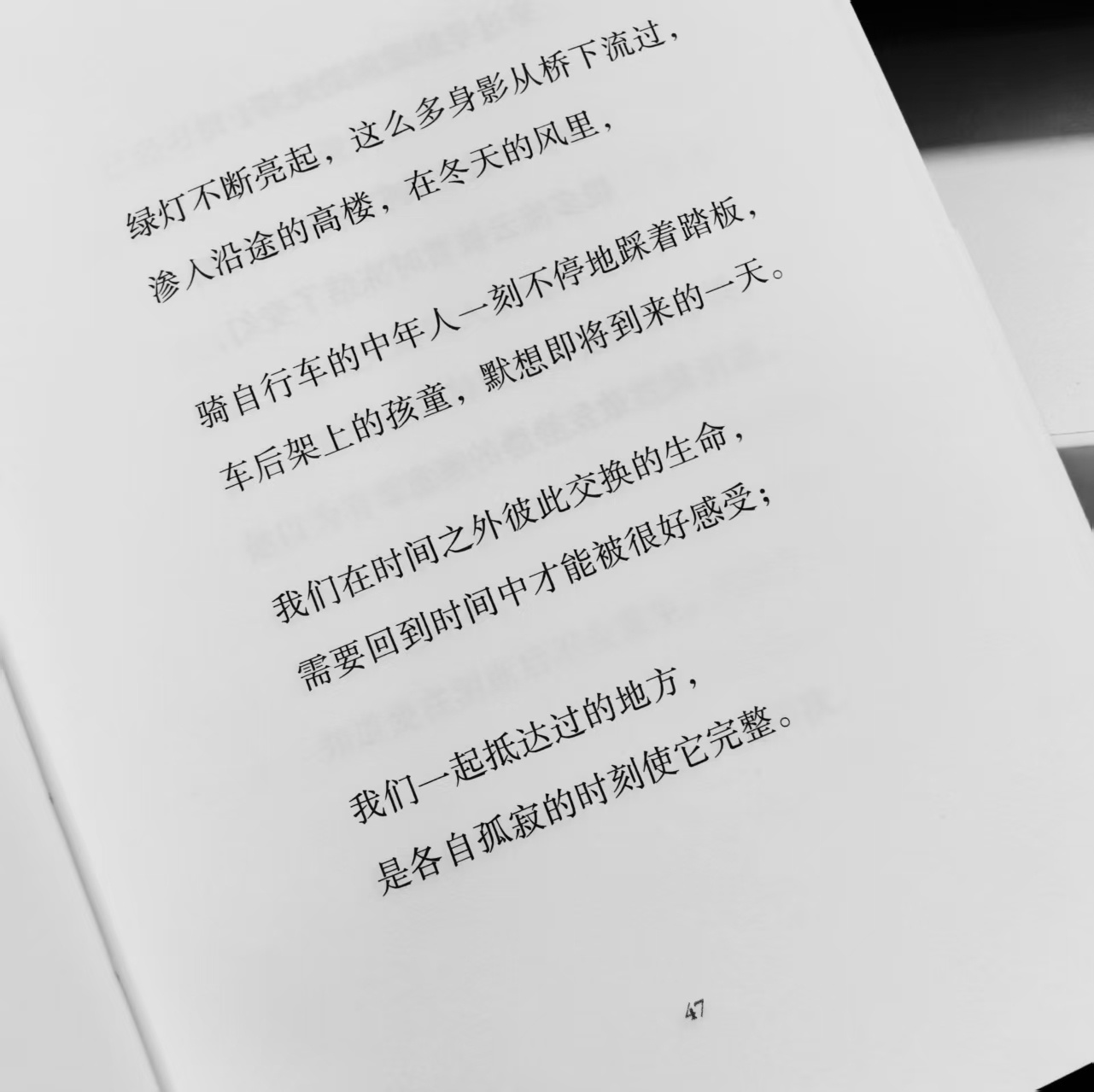 我们在时间之外彼此交换的生命需要回到时间中才能被很好感受我们一起抵达过的地方是各