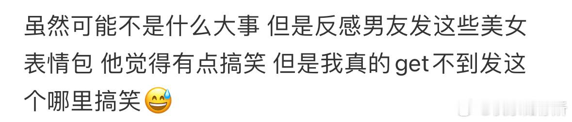 很反感男朋友发这种美女表情包[哆啦A梦害怕] 