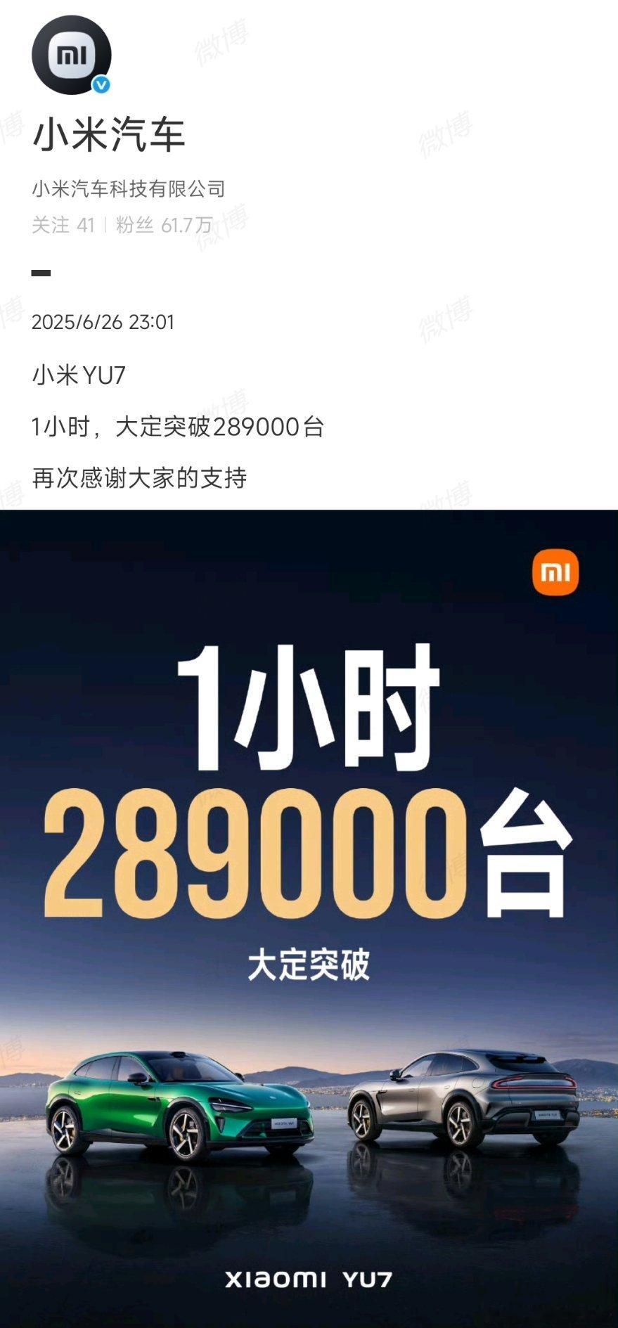 真实订单，小米yu7的产能订到什么时候了明天满仓的股票会咋样[馋嘴]小米发布会 