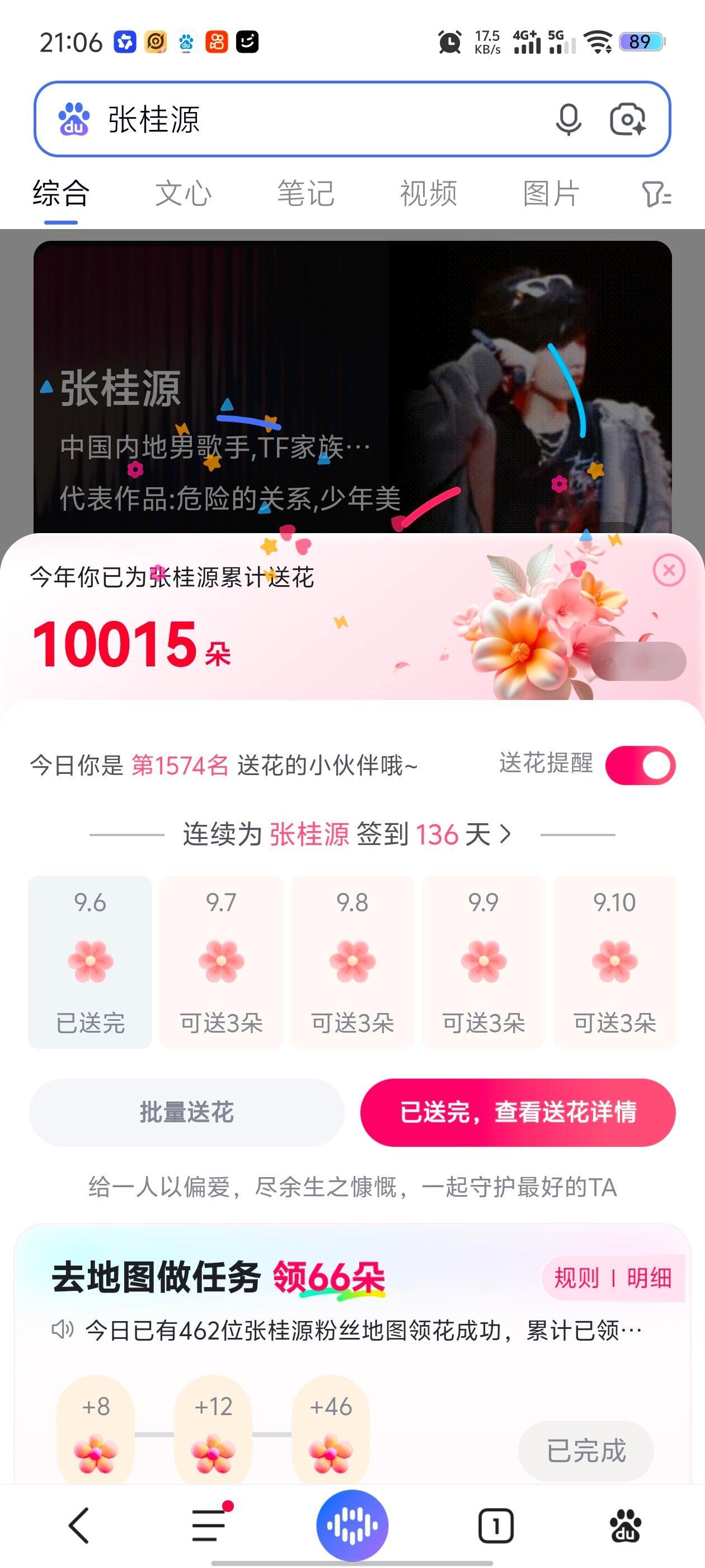 呼，百度送花终于五位数了 ​​​