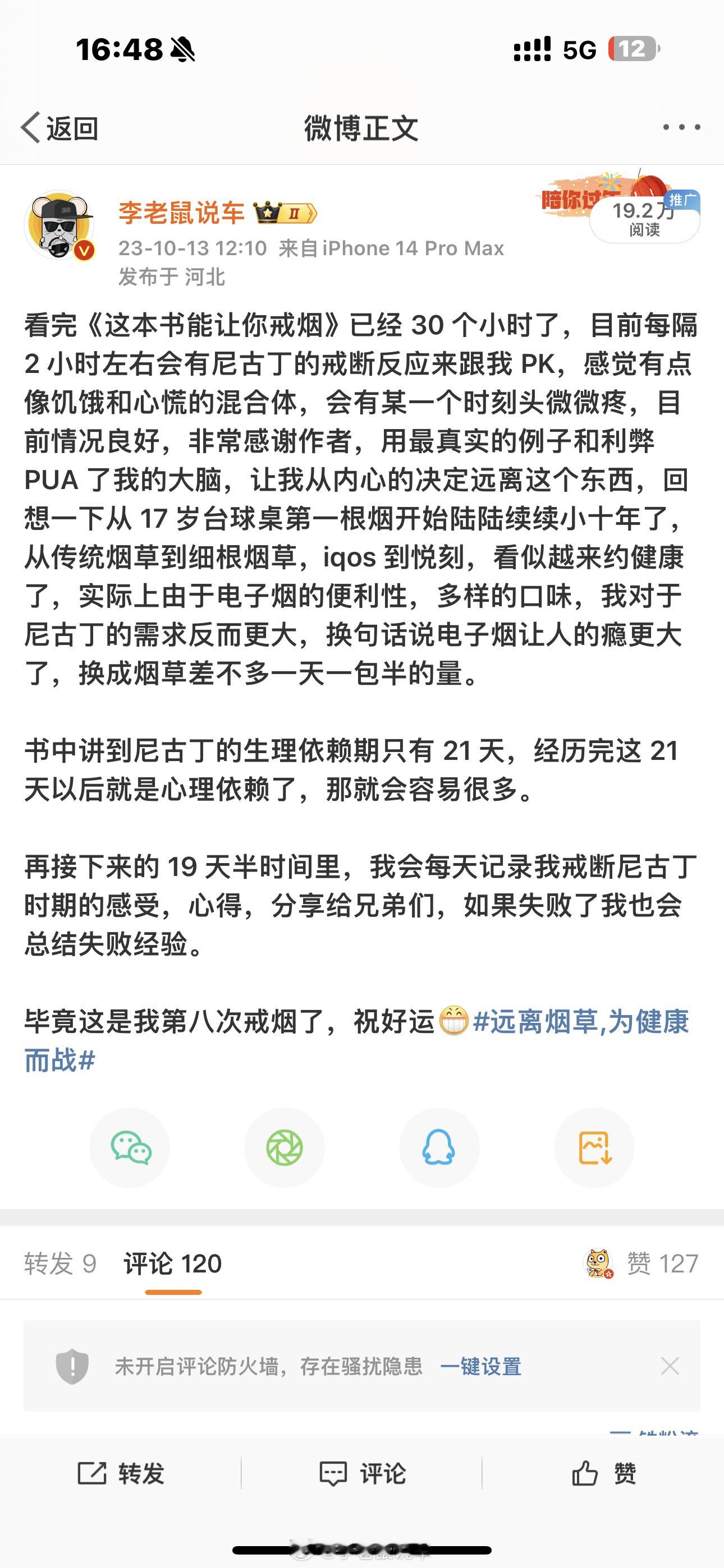 看了一下戒烟的第一条微博，刚刚好戒烟 100 天了，生理瘾和心理瘾都全面戒掉了，