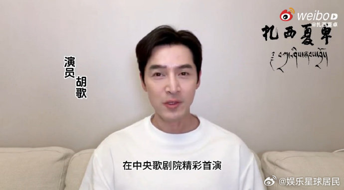 胡歌靳东黄晓明为扎西夏卓打call 没想到能一次性看到三位男神为同一部作品打 c