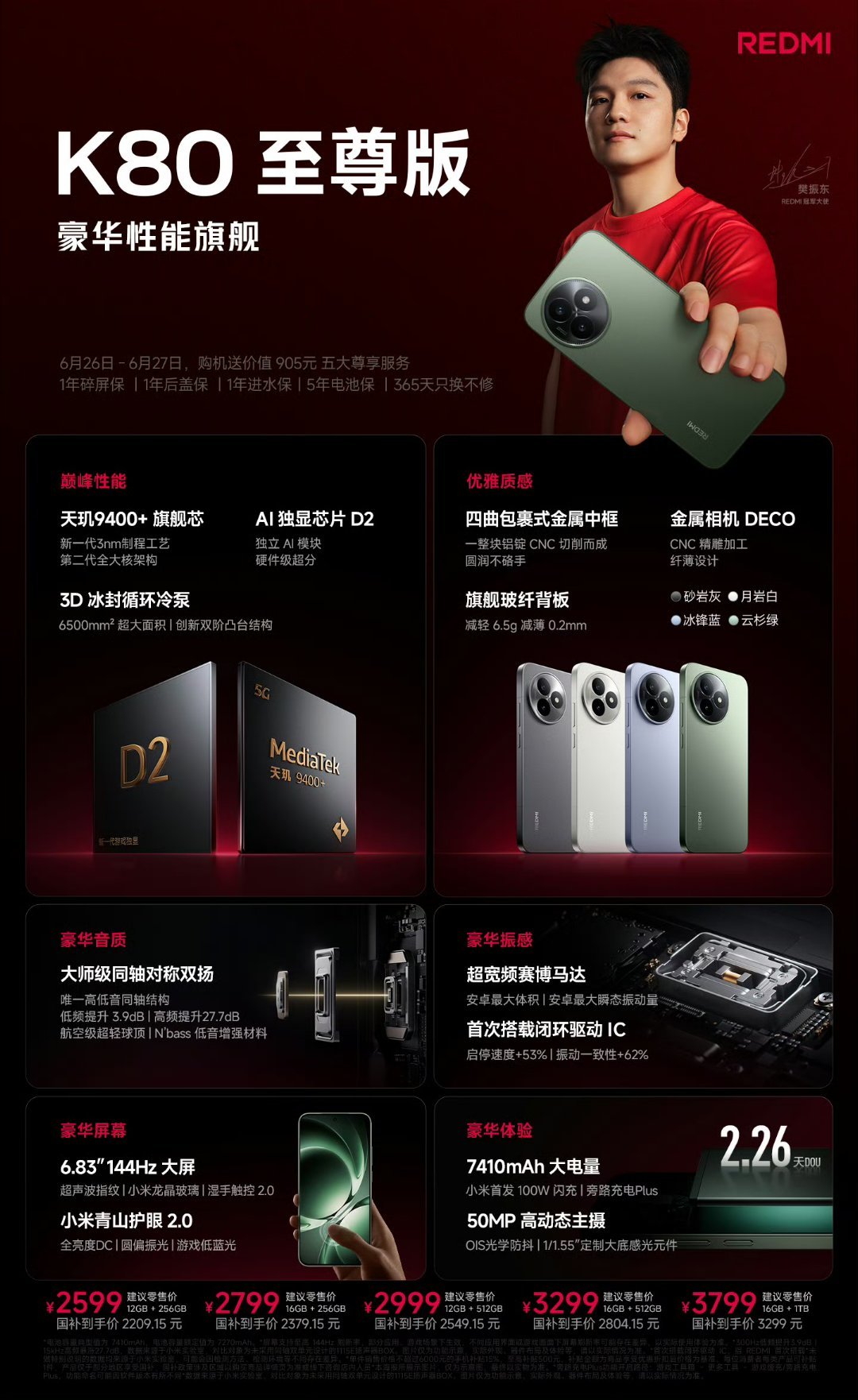 REDMI K80 至尊版发布：12+256GB 售价： 2599 元（国补 2