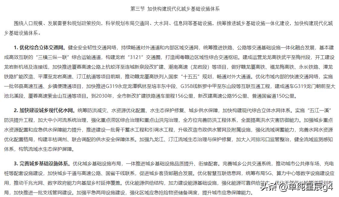 龙岩十五五铁路规划，5条铁路新建及扩建改造项目列入

2026年龙岩的十五五规划