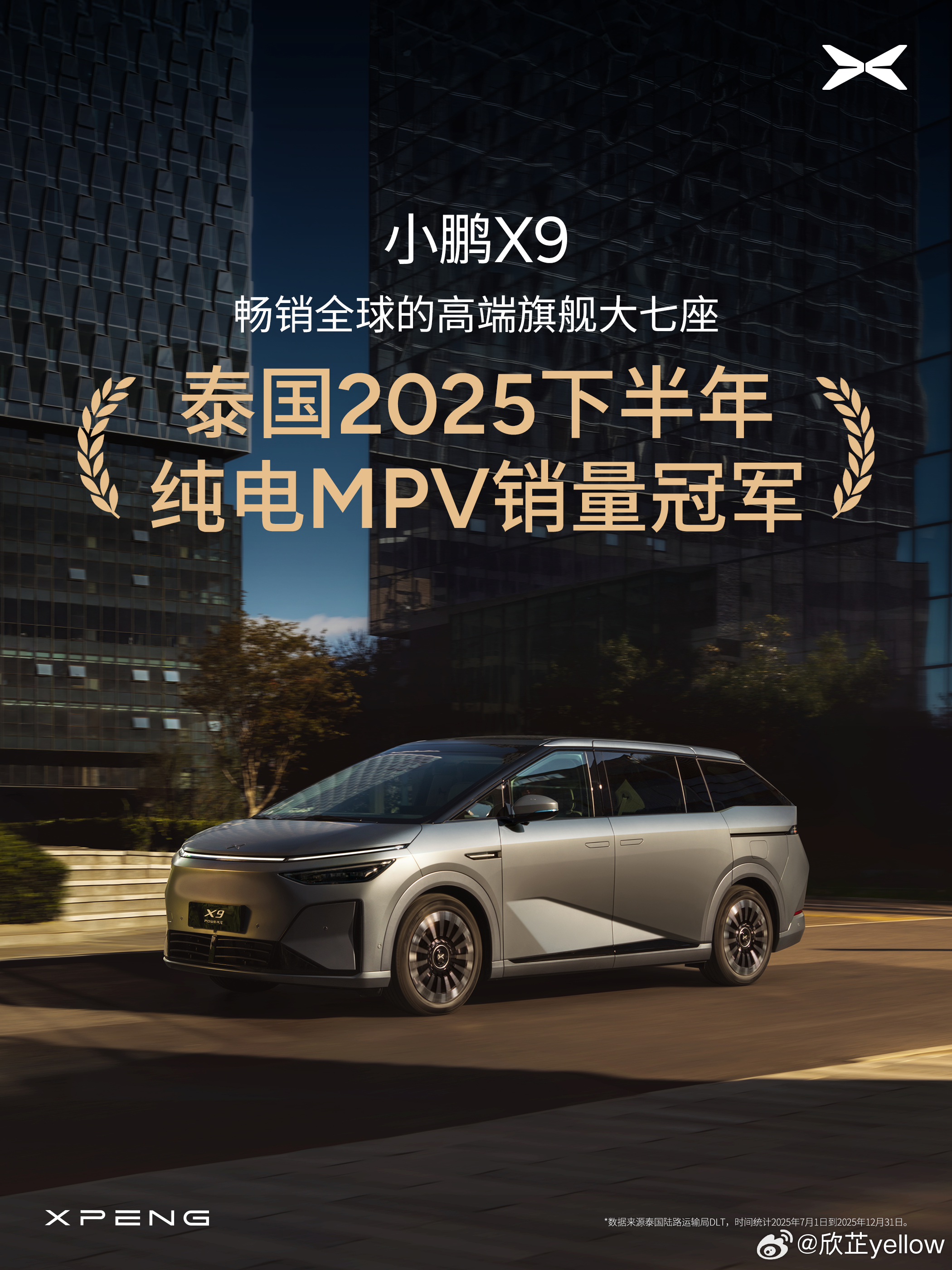 帅车无需多言！2026年3月18日，新款小鹏X9在泰国正式上市，起售价239.9