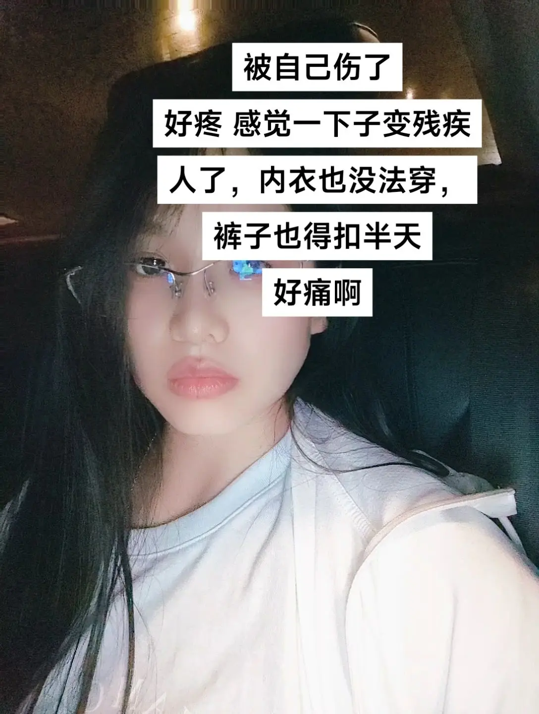 体验当几天残疾人。小手就像被钉子一直扎着一样痛，妥协了，想干啥也没法干...
