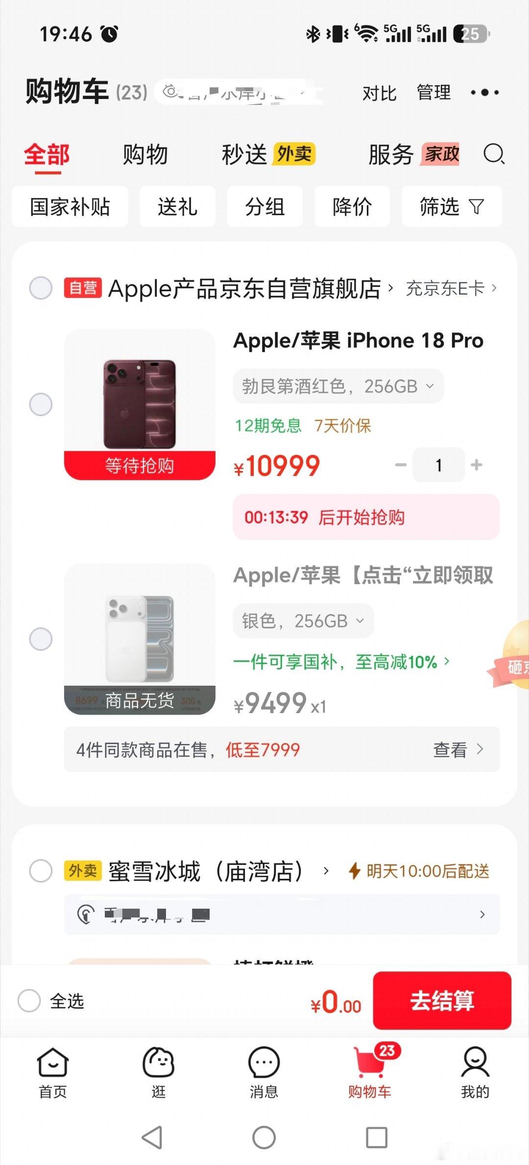 过几分钟就可以抢 iPhone 18Pro 系列了，我先抢个红色试一试手气，大家