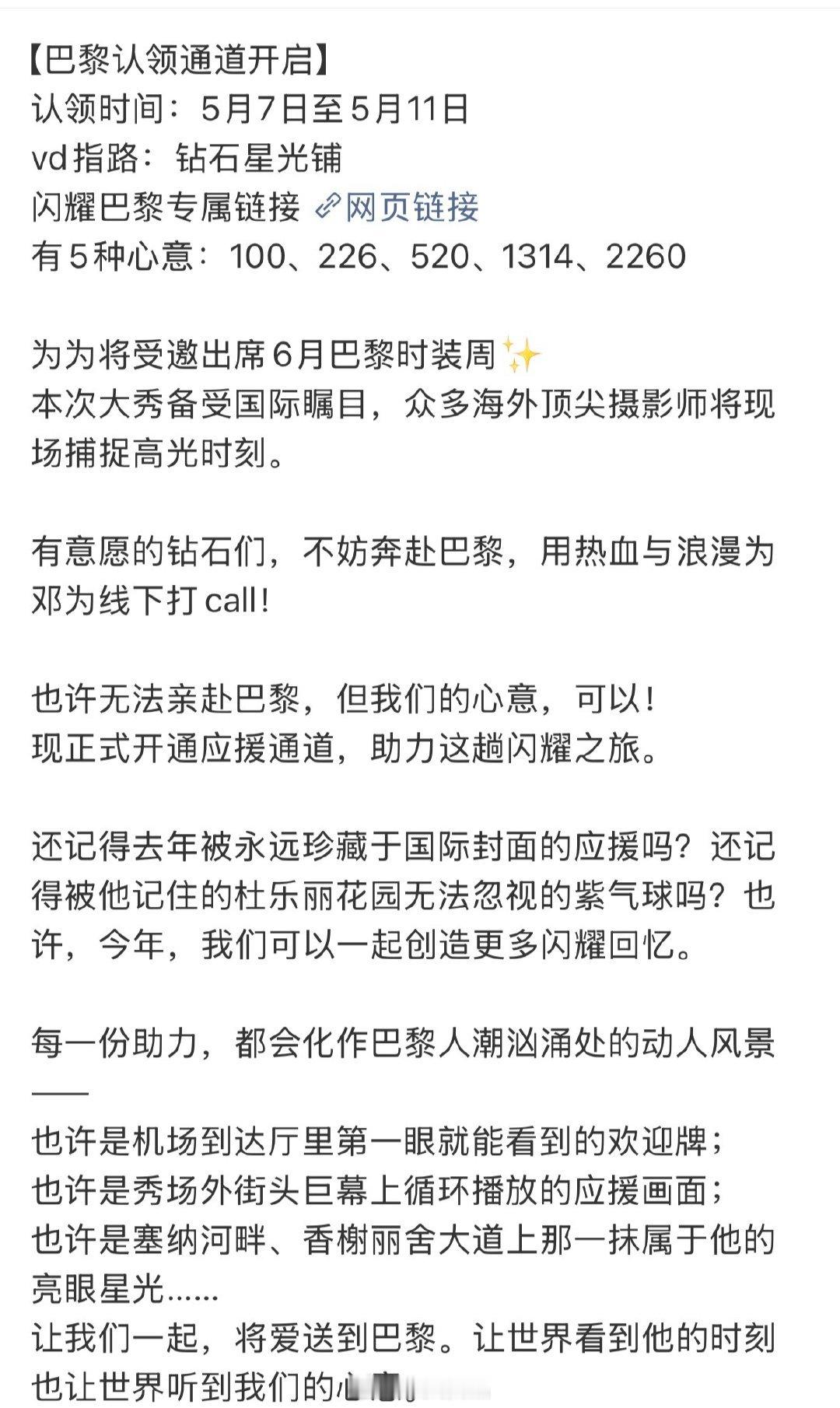 邓为受邀即将亮相6月巴黎时装周期待邓为再次闪耀巴黎 