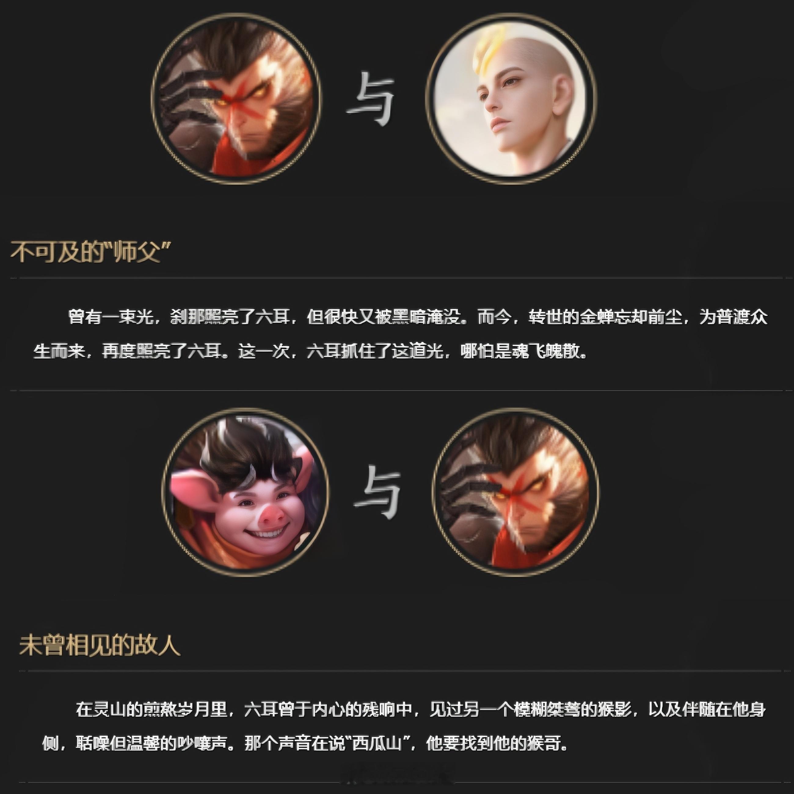 六耳这个关系网的用词还怪文艺的嘞~王者荣耀 王者荣耀