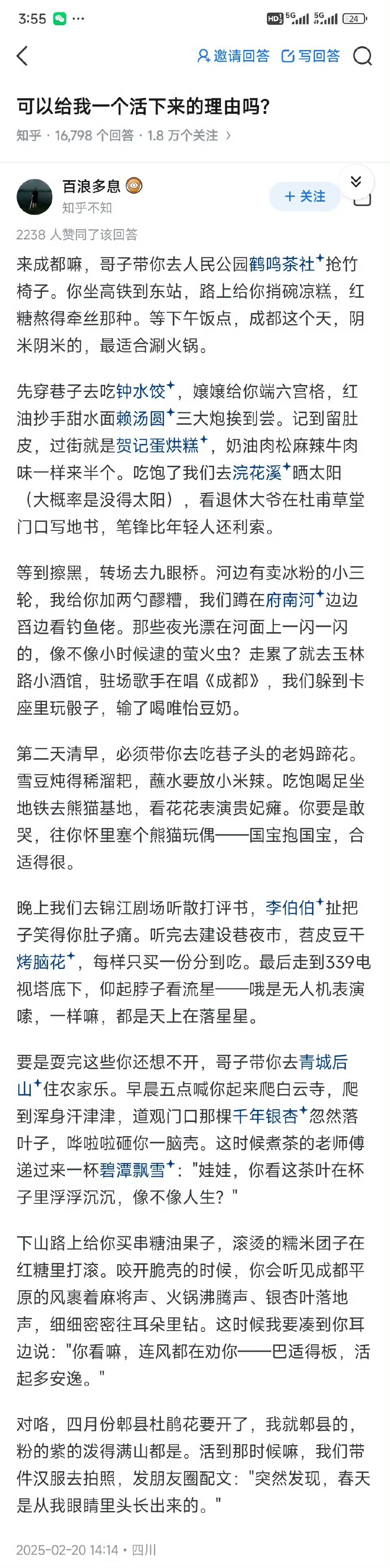 感受一下成都人的热情。对成都零的调侃多了，让很多人忘了成都是个充满热情和生活气息