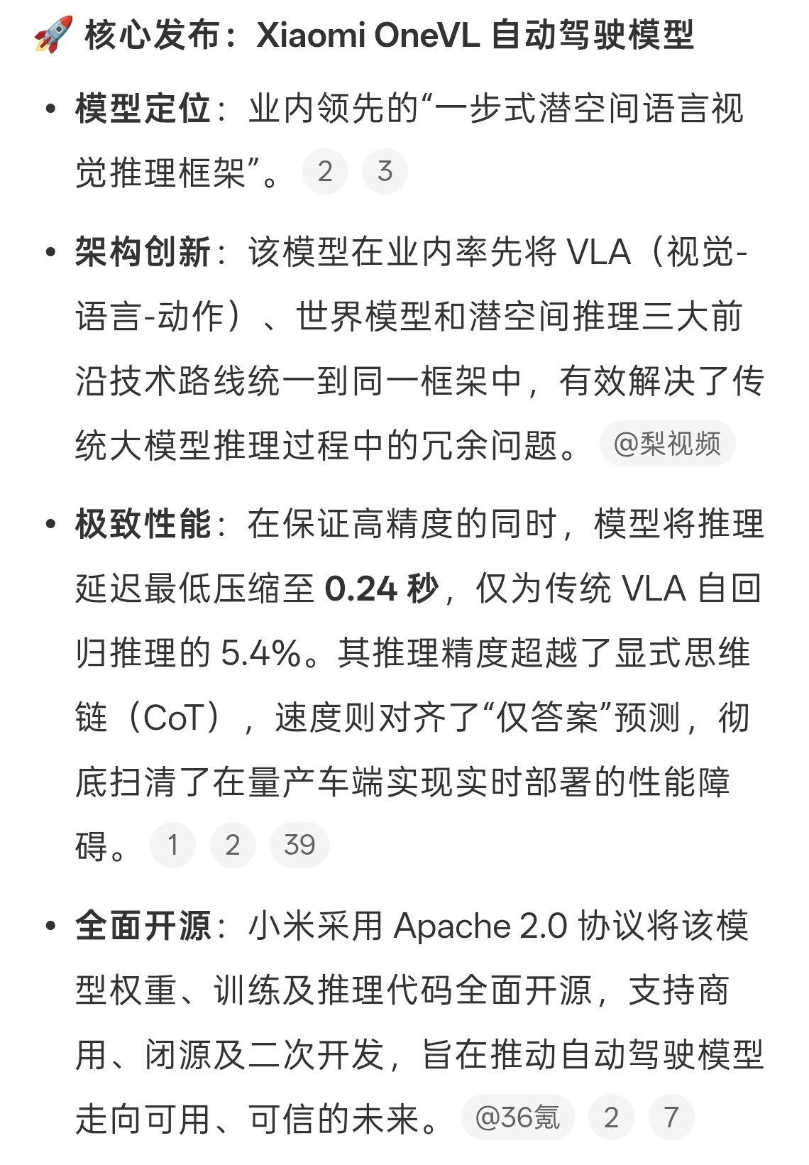 小米发布自动驾驶模型其实每家都会公布自己的自动驾驶计划，小米的模型选择直接开源，