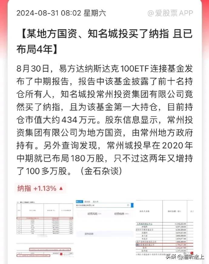 这地方国资堪称股神呀，20 年中期就开始投资纳指，中间还加仓一次。
既能增值保值