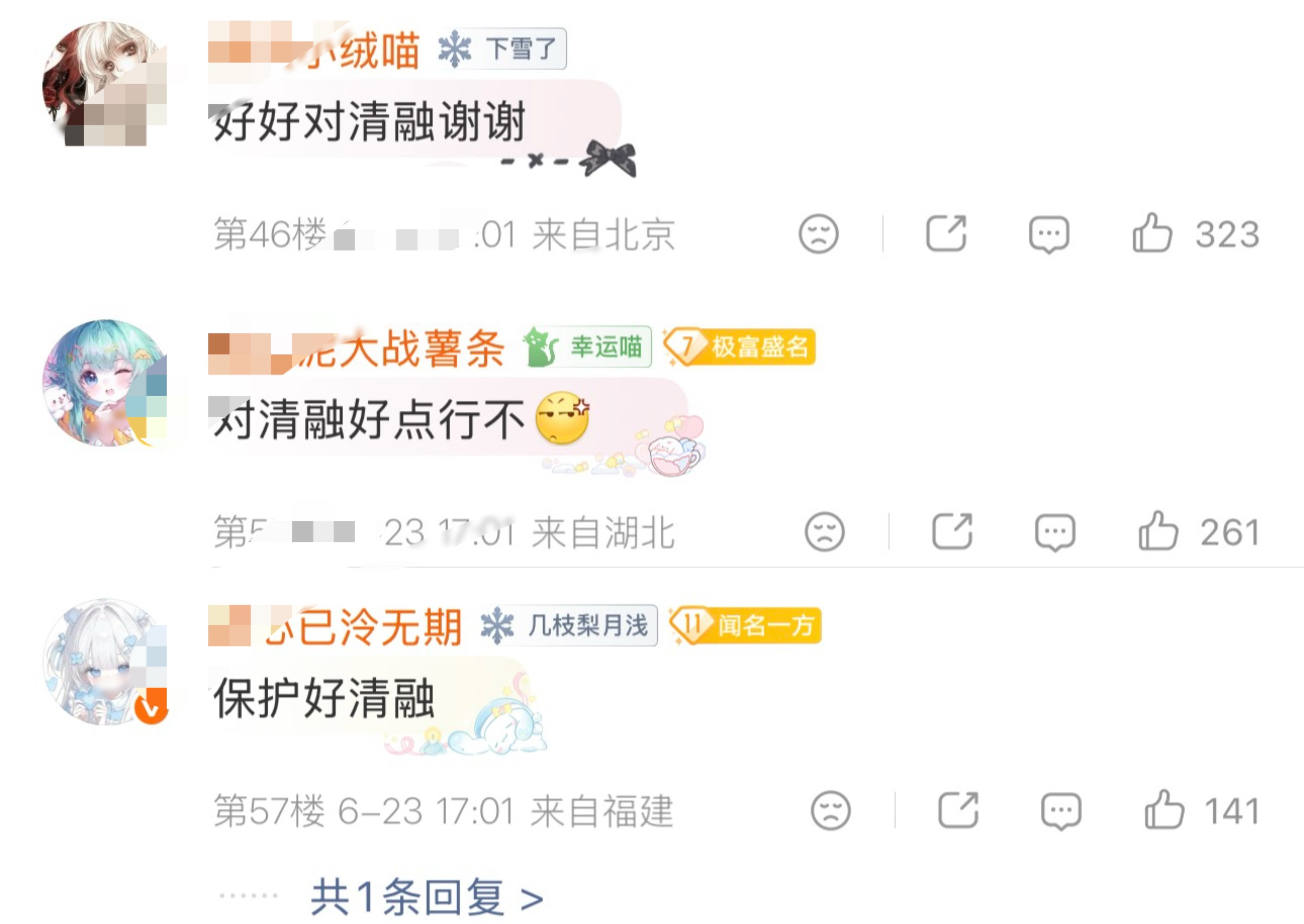 评论区干鸡毛啥呢？先把评论区这些骂无畏的又在这大言不惭在无畏粉丝维权回应微博底下