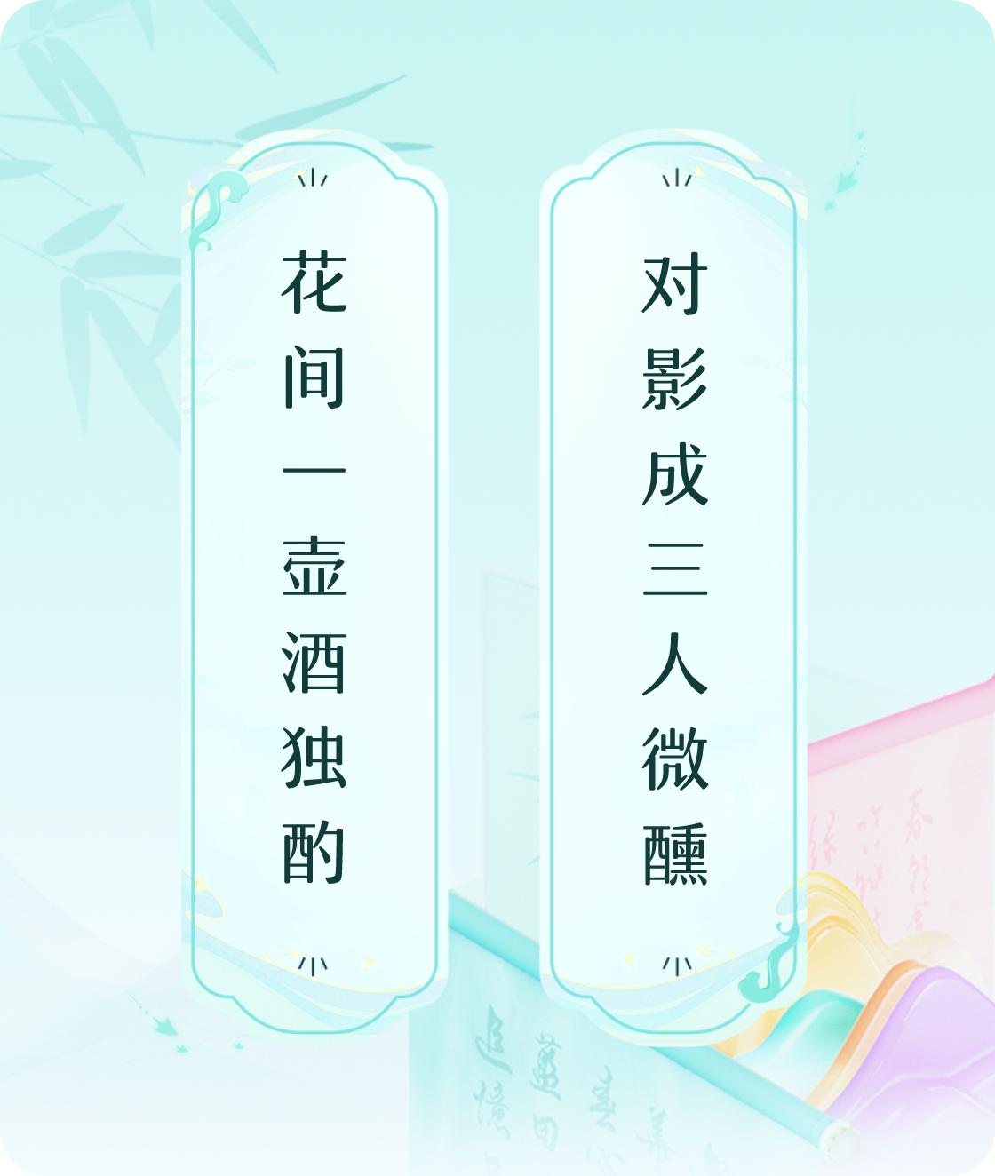 #对对联飞花令#上联：花间一壶酒独酌，下联：对影成三人微醺。我正在参与【对对联 