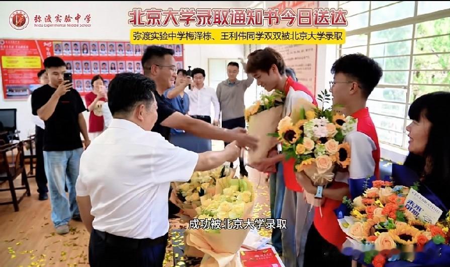 哇塞，今天北京大学录取通知书送到弥渡实验中学啦，梅泽栋和王利伟同学双双被北大录取