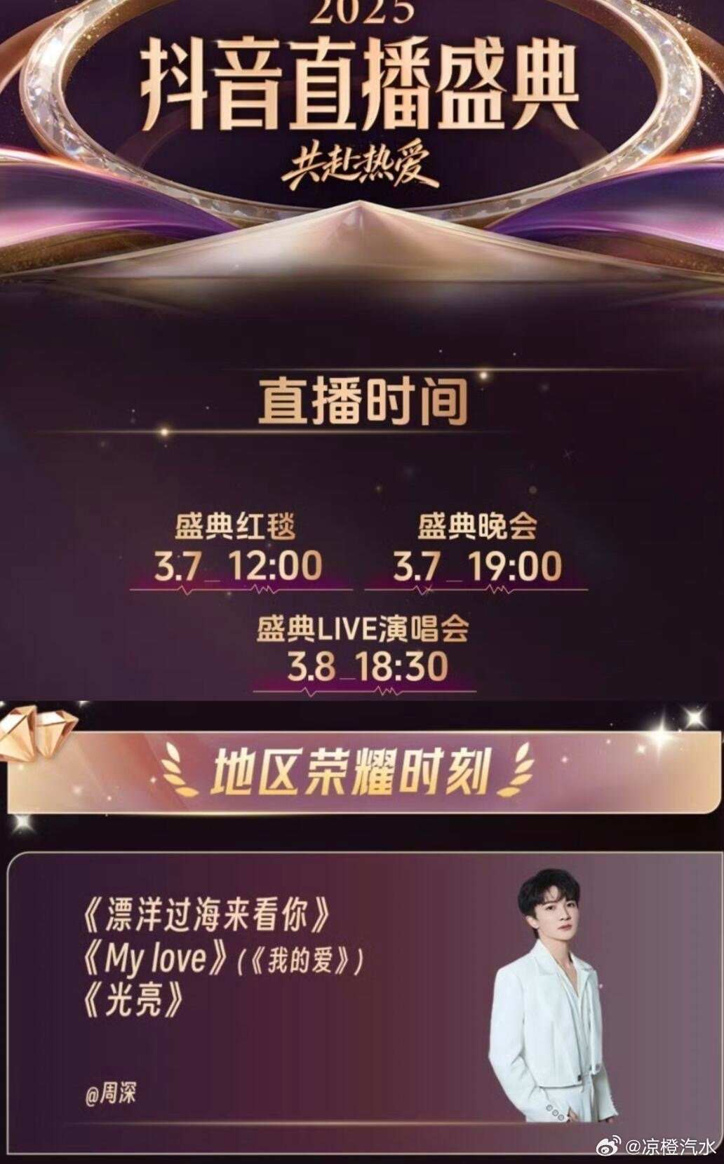 生活手记太好啦，又能看到宝宝了周深 3.7日抖直播盛典！宝贝三首歌！ 