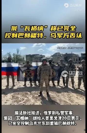 真真假假，假假真真！巴赫姆特到底陷落了没有？

瓦格纳老板普里戈金声称，已完全控