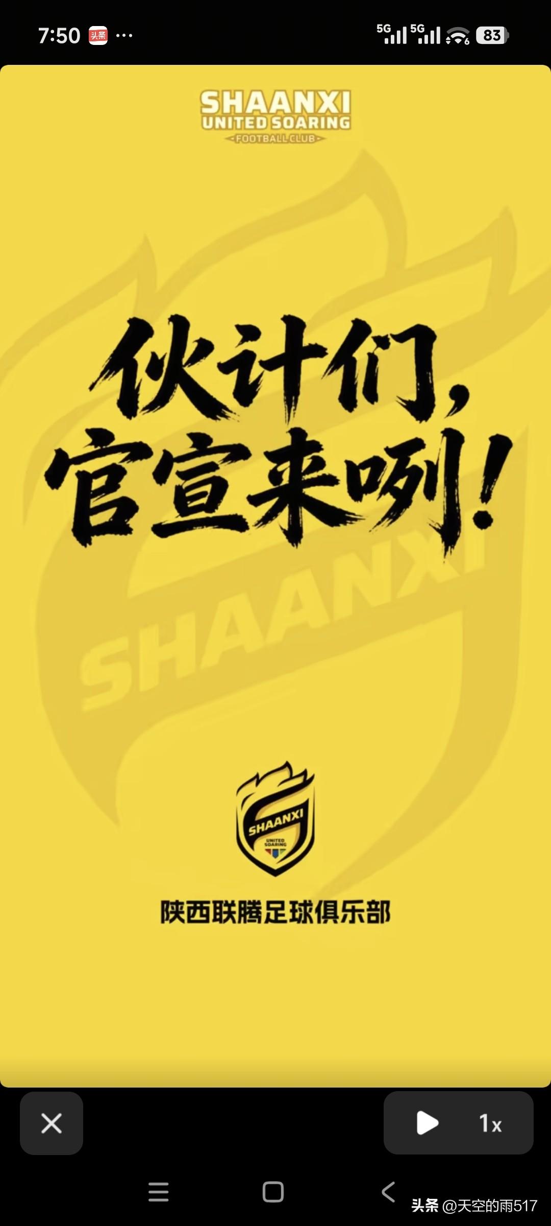 联腾俱乐部官方公告，前陕西长安竞技球员刘朝阳加盟俱乐部，担任副总经理。
