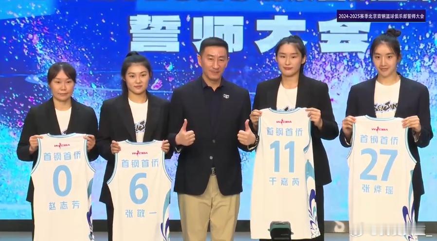 【官宣！张敬一加盟北京女篮】#探营wcba球队# 2024-2025赛季誓师大会