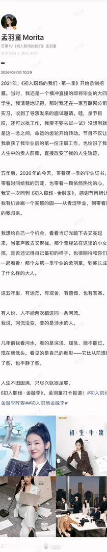 孟羽童说被董明珠改变了人生轨迹初入职场金融季初入职场金融季收官 孟羽童这波分享太