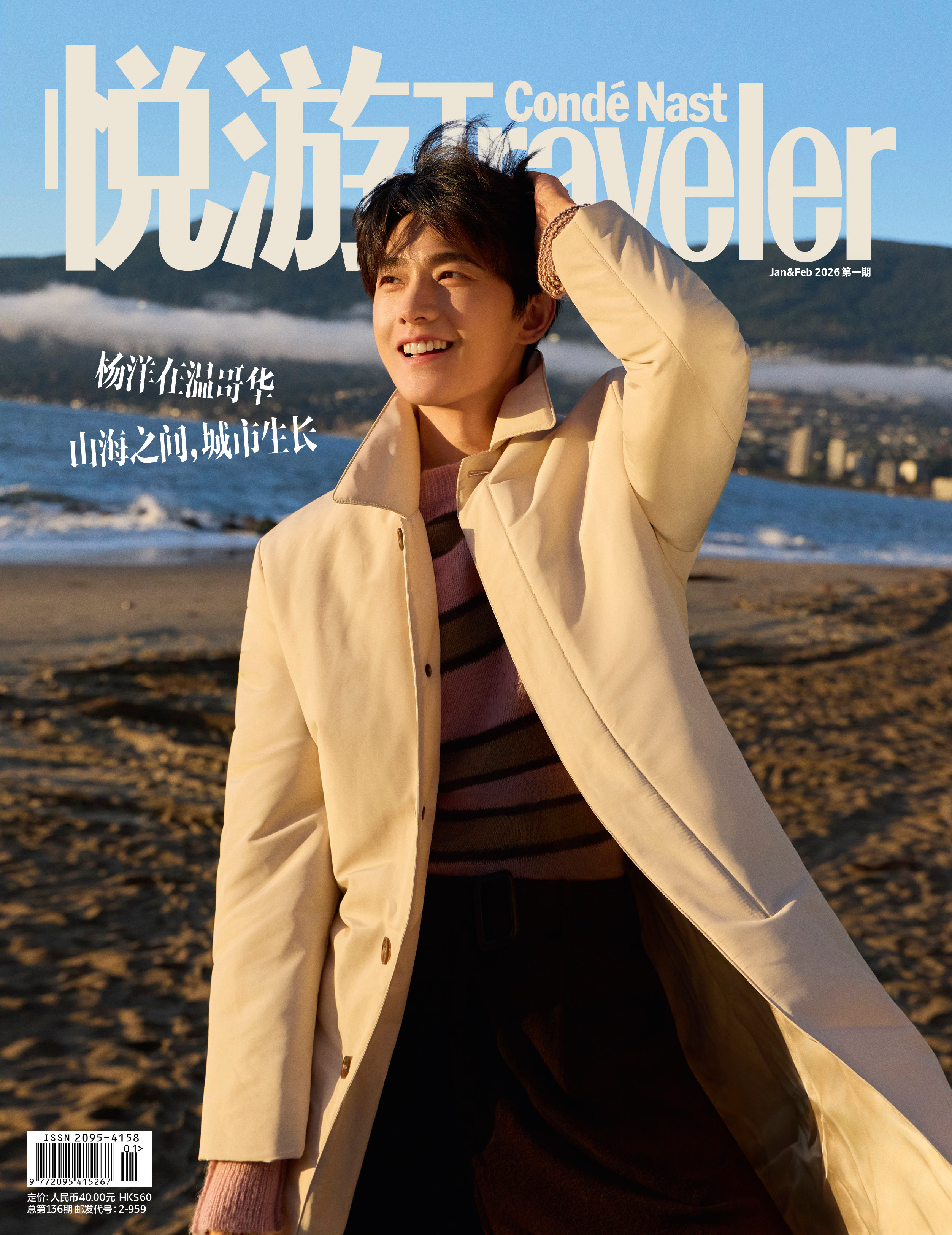 杨洋✖️悦游 01/02 合刊封面大片 📷杨洋不让江山