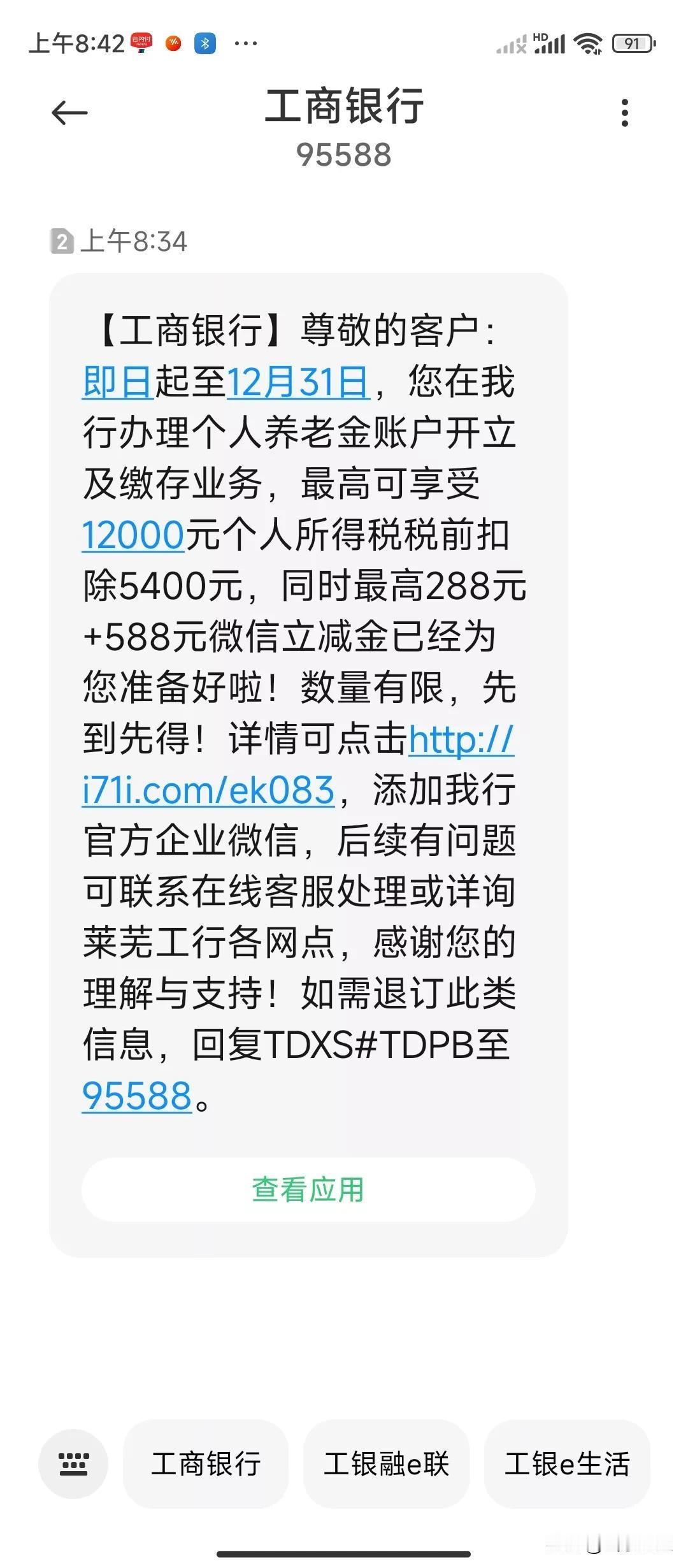 国家说可以办理个人养老金了，银行立马就开始执行了，昨天上午就接到银行发过来的信息